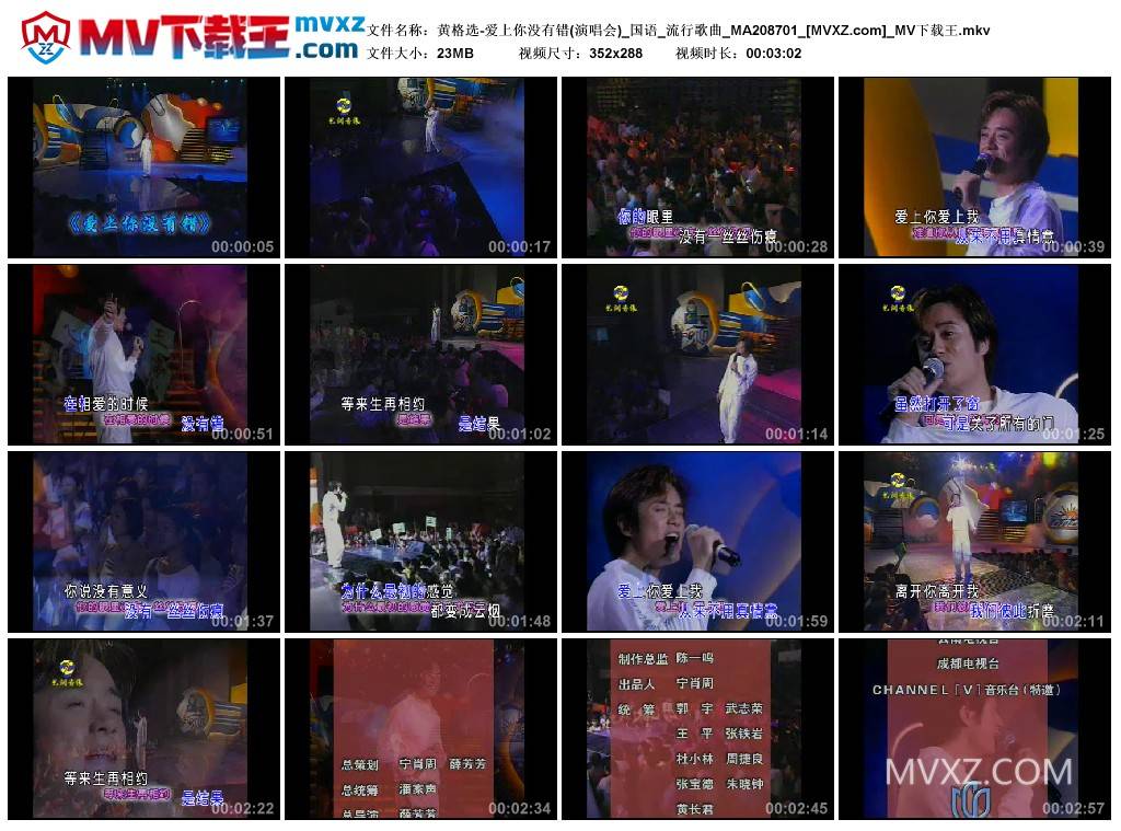 黄格选-爱上你没有错(演唱会)_国语_流行歌曲_MA208701